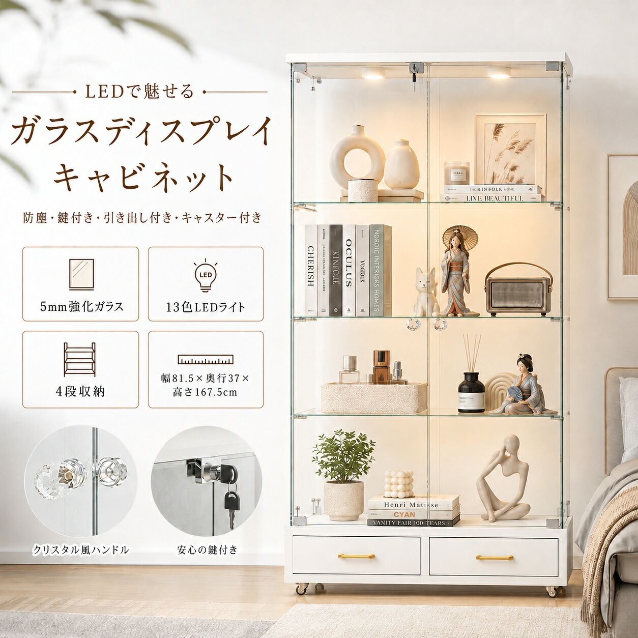 ！新入荷記念！今だけ40%OFF！LED照明・引き出し付き ガラス収納キャビネット｜ロック付き強化ガラス 4段 展示ケース｜リビング・寝室用 両開きドア｜kizuna Choice 27,380円