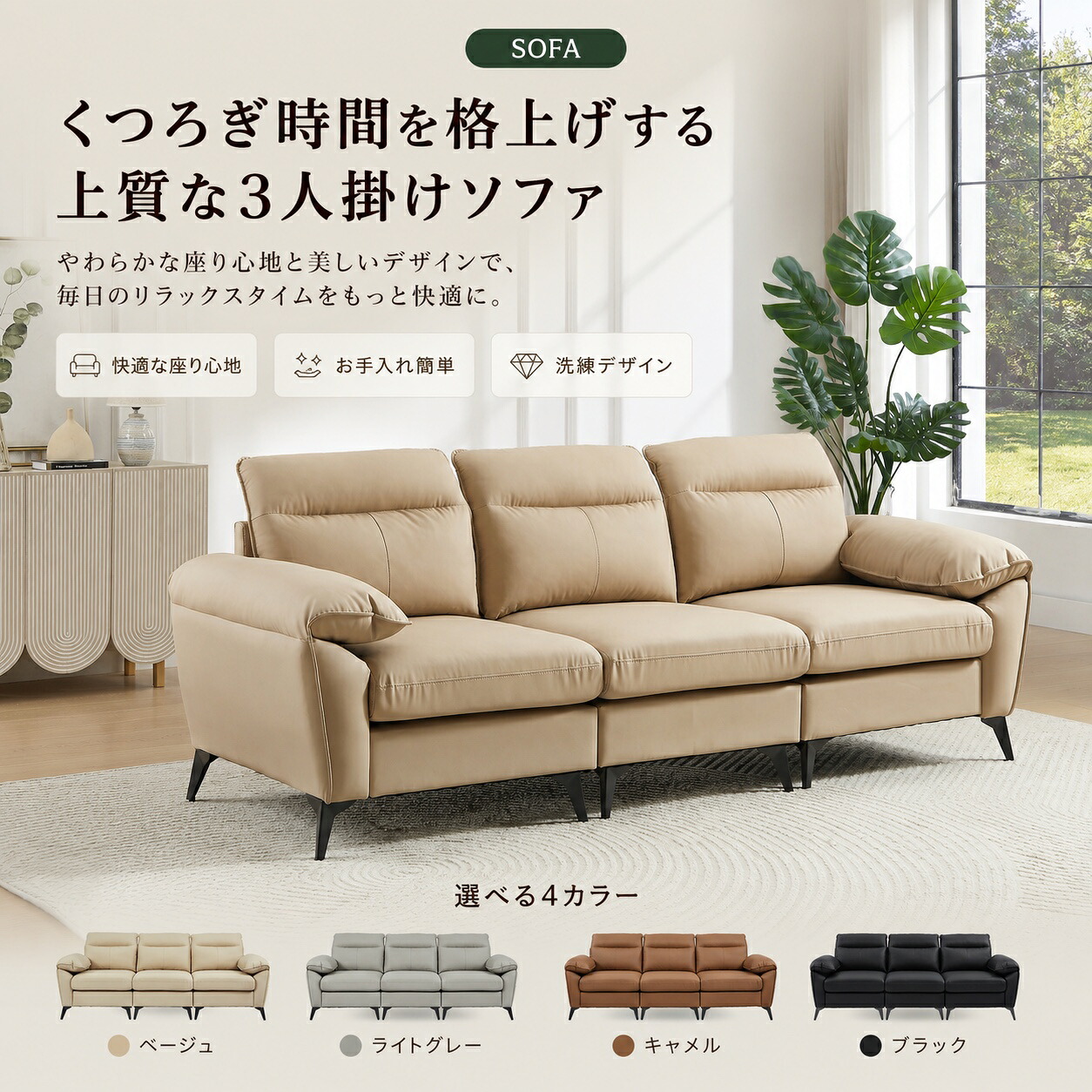 【OPEN記念:800円OFF+P5 併用OK!】ソファ 3人掛け 幅205cm PUレザー ハイバック 3人掛けソファ クッション付き 座面高43cm 耐荷重180kg お掃除ロボット対応 金属脚 リビングソファ 応接ソファ 合成皮革 ベージュ ライトグレー キャメル ブラック|kizuna Choice