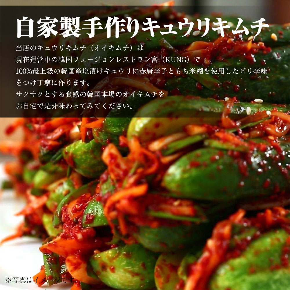 西麻布韓国料理宮 Kung 韓国本場の自家製手作り白菜キムチ きゅうりキムチ カクテキ 各300g お試しセット 韓国本場の各種キムチをご自宅で 味に自信あり 送料無料 Salon Raquet De