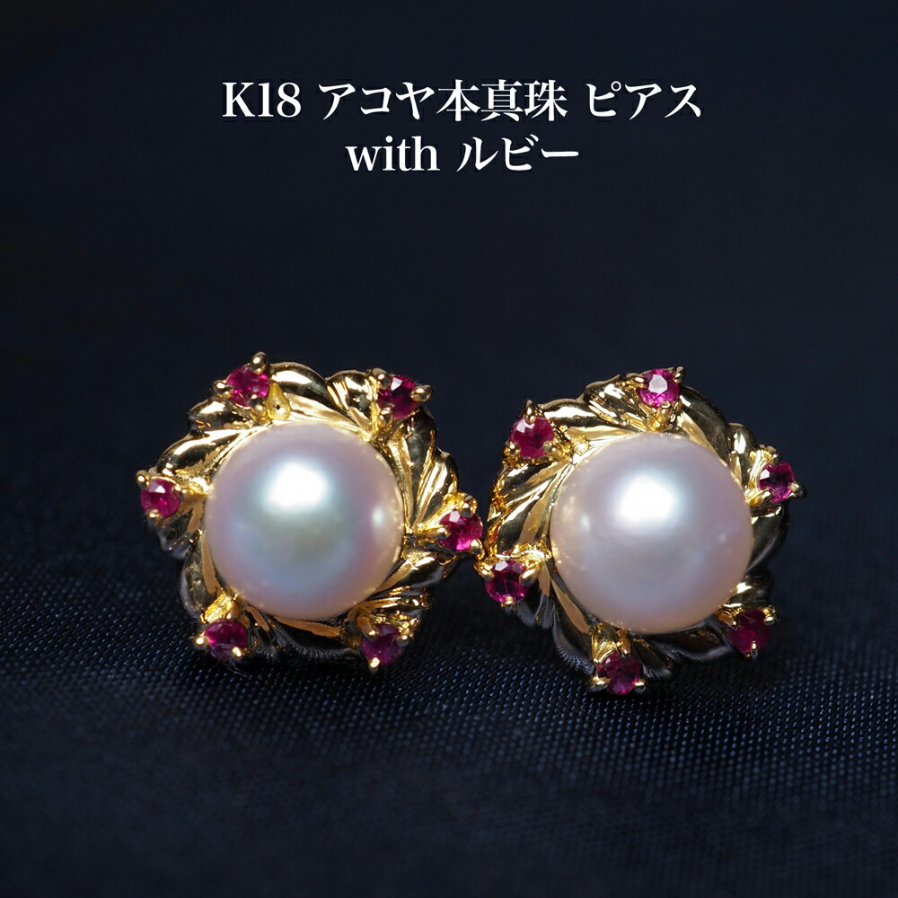 K18 アコヤ本真珠 ルビー フラワー ピアス あこやパール 18金イエローゴールド スタッド 大ぶり 大きめ かわいい ギフト プレゼント 日本製