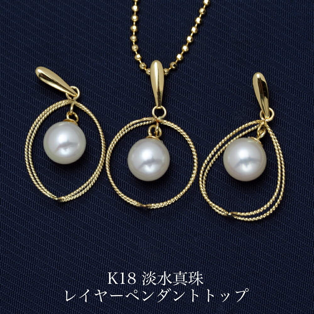 極美品✨ K18 WG パール 本真珠 ペンダントトップ 高級 フォーマル 楽天市場】K18 アコヤ本真珠 ペンダントトップ ティアドロップ