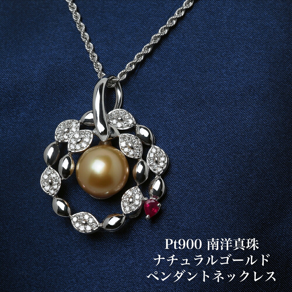 プラチナ900 南洋真珠 ナチュラルゴールド ペンダントネックレス 13mm up 鑑別書付き 白蝶パール pt900 大珠 大ぶり 大きめ 個性的 ギフト プレゼント 普段使い 結婚式 入学式 卒業式 日本製