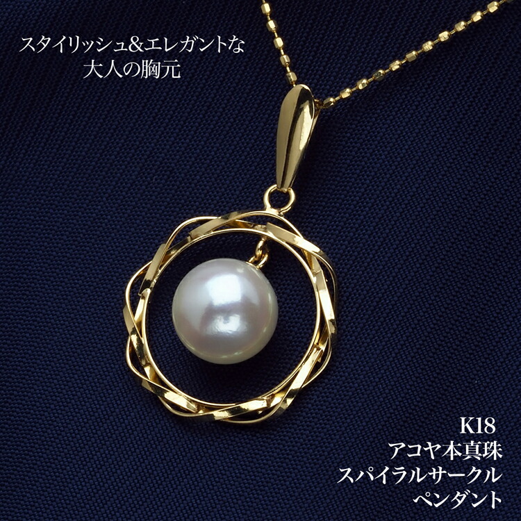 楽天市場】K18 アコヤ本真珠 ペンダントトップ ティアドロップ あこや