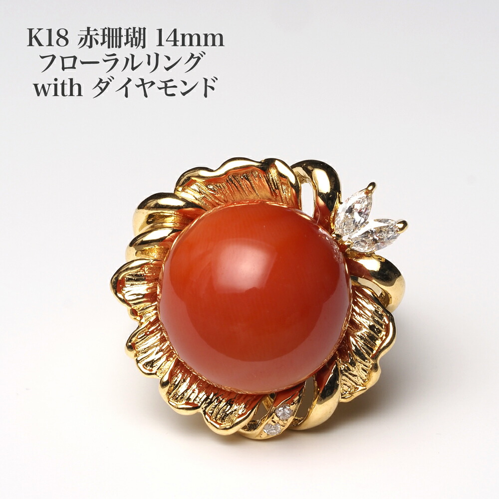 楽天市場】【新品仕上げ】K18 珊瑚 リング デザイン 指輪13号 ±4
