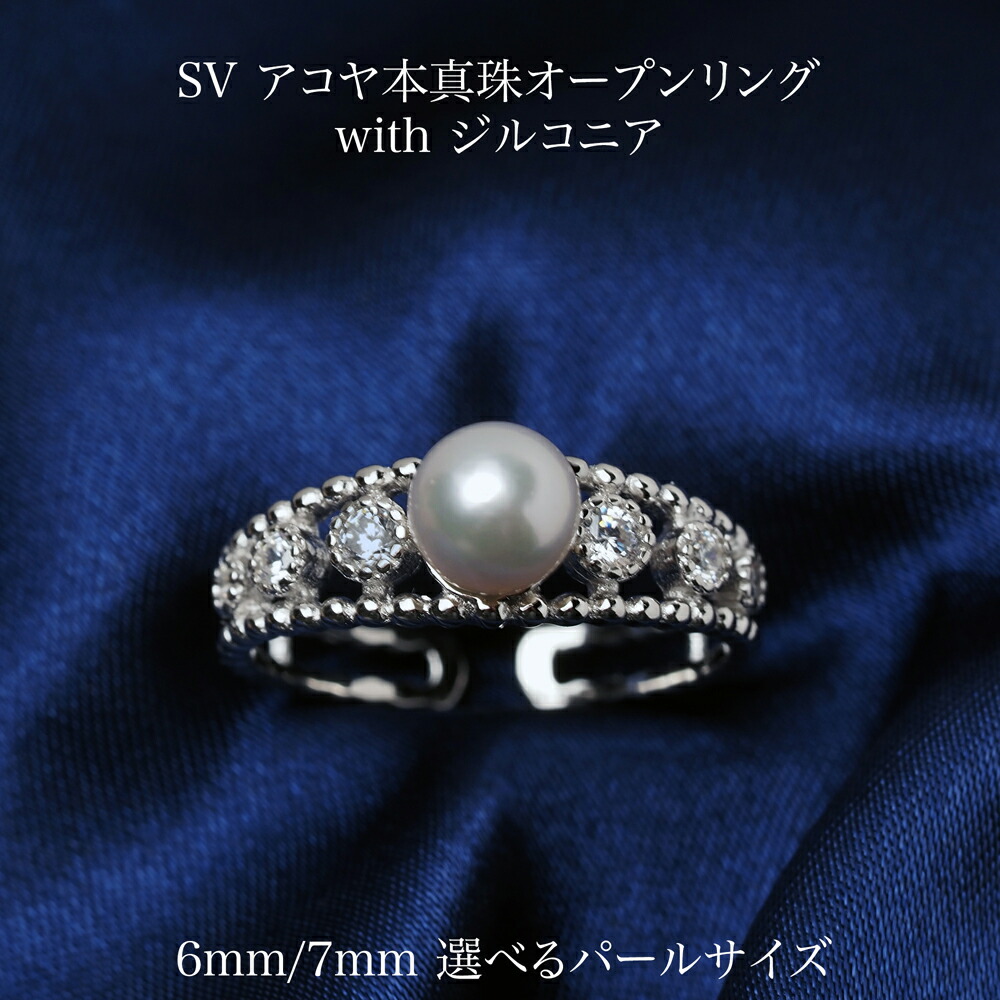 楽天市場】シルバー925 アコヤ本真珠 オープンリング 10-20号対応 6mm