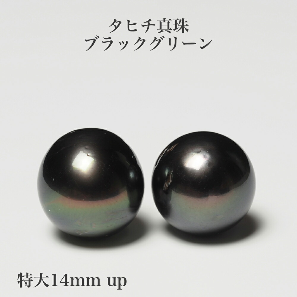 タヒチ真珠 ピアス ブラックグリーン 特大14mm up/セミラウンド イヤリングにも変更可 黒蝶パール シンプル 大きめ 大ぶり ギフト プレゼント カジュアル 普段使い フォーマル 冠婚葬祭 ユニセックス 日本製|パール・珊瑚ジュエリー K.jewel