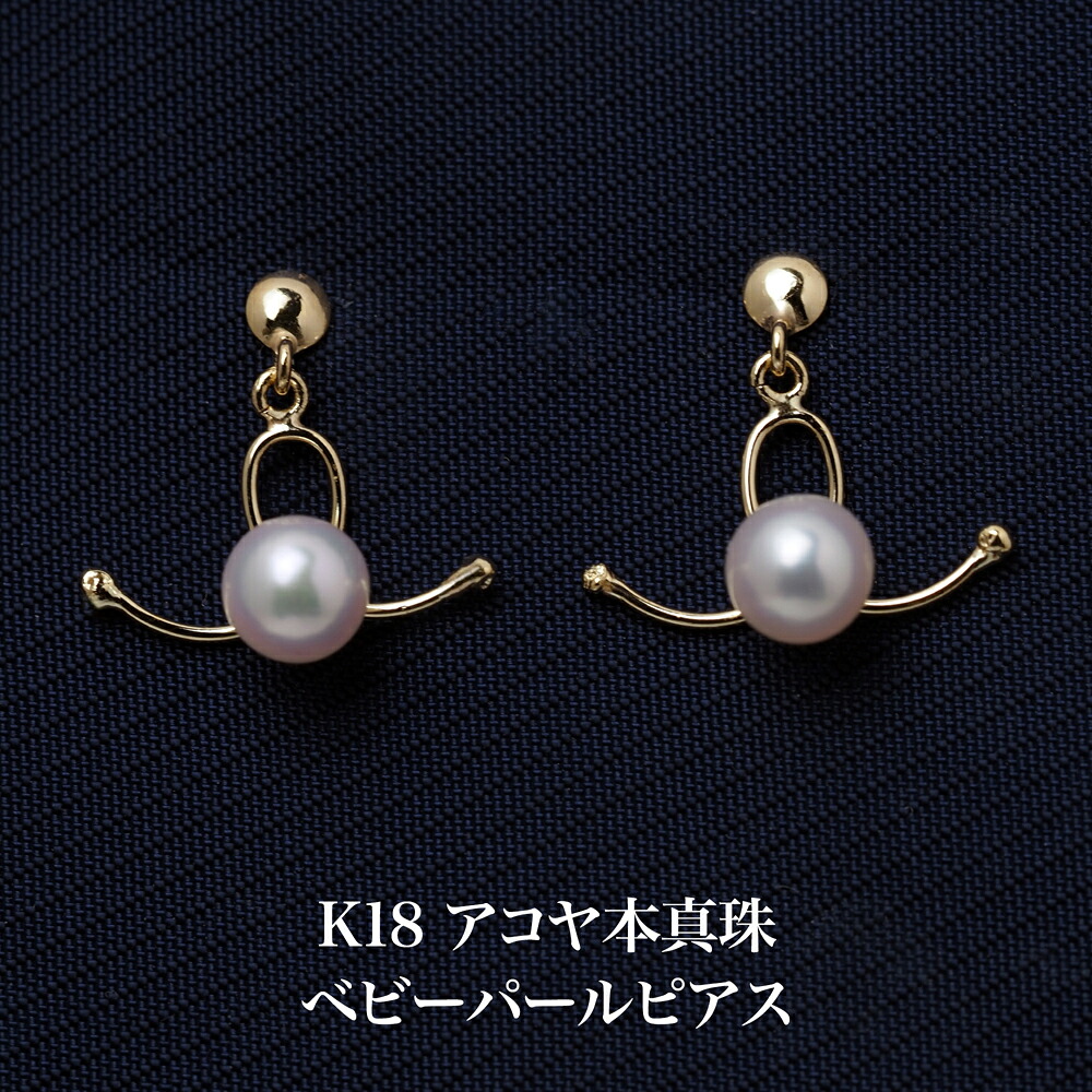 楽天市場】K18 アコヤ本真珠 ベビーパール ピアス 18金 あこや