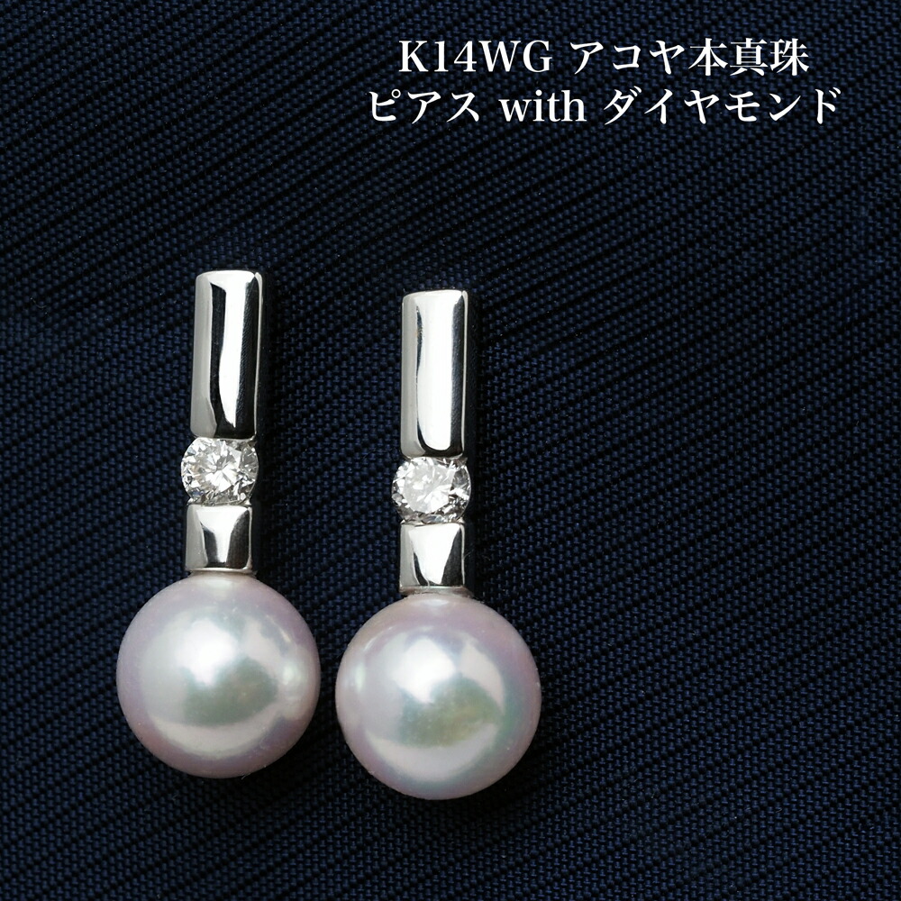 楽天市場】K14WG アコヤ本真珠/ダイヤモンド ピアス 7mm or 8mm パール
