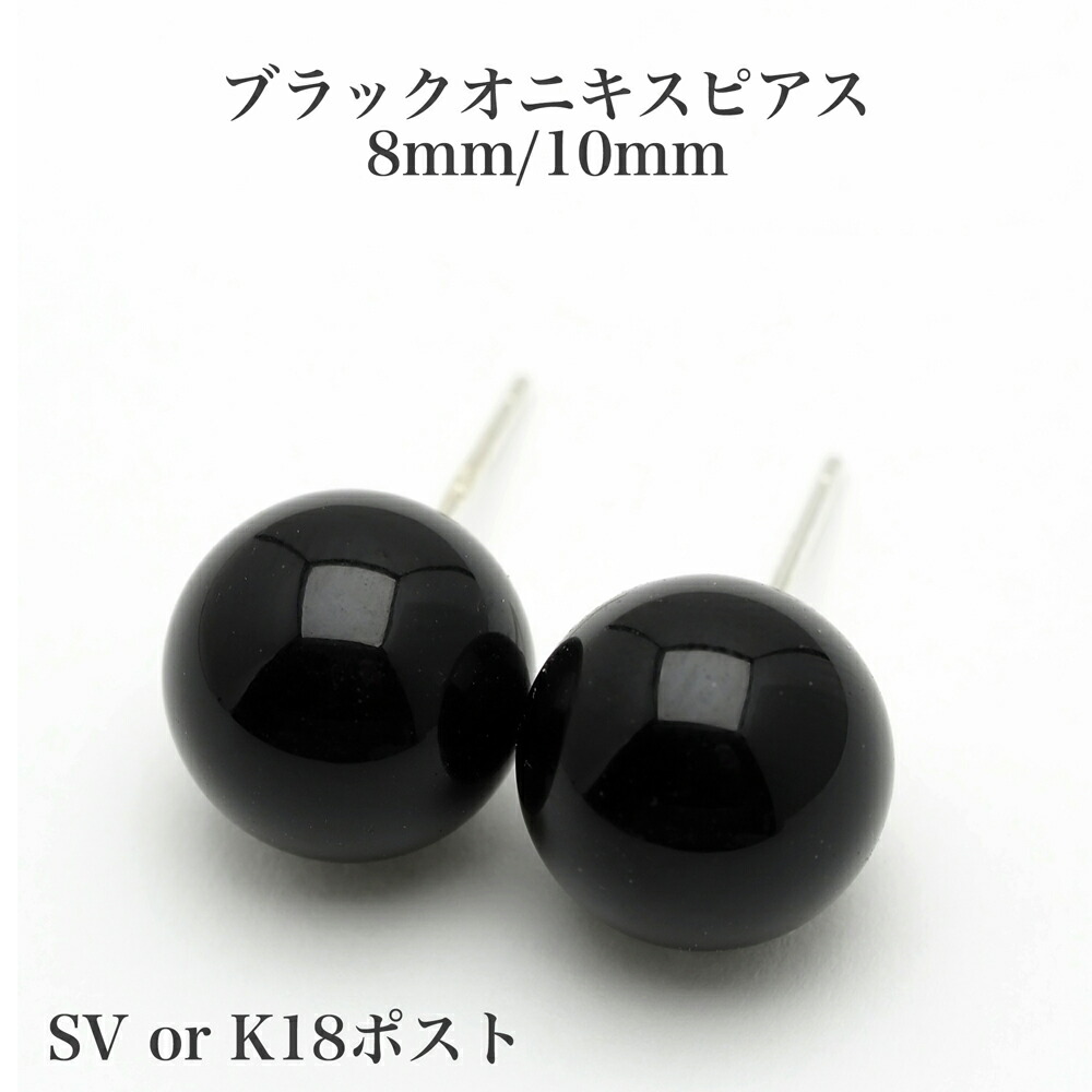 楽天市場】4mm/6mm ブラック オニキス ピアス K18YG/K10PG ポスト選択