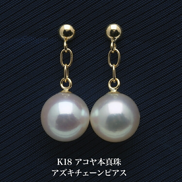 K18 アコヤ本真珠 チェーンピアス あこやパール 18金イエローゴールド K18YG 揺れる ぶら下がり 大きめ 大ぶり 短め シンプル レディース ギフト プレゼント 普段使い カジュアル 日本製|パール・珊瑚ジュエリー K.jewel