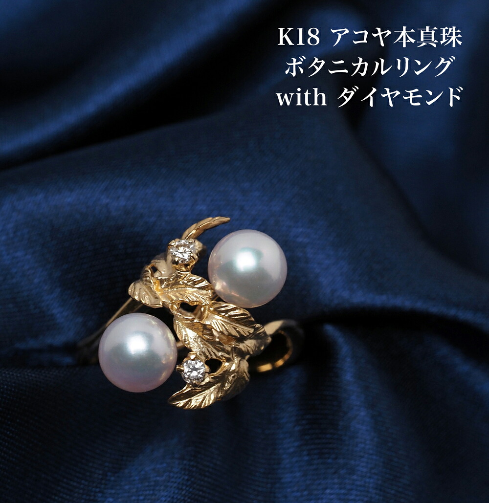 K18 アコヤ本真珠 ボタニカル リング 6-6.5mm 12号 サイズ直し可 あこや 指輪 18金イエローゴールド K18YG 大ぶり 大きめ 個性的 ギフト プレゼント カジュアル 普段使い 日本製｜パール・珊瑚ジュエリー K.jewel