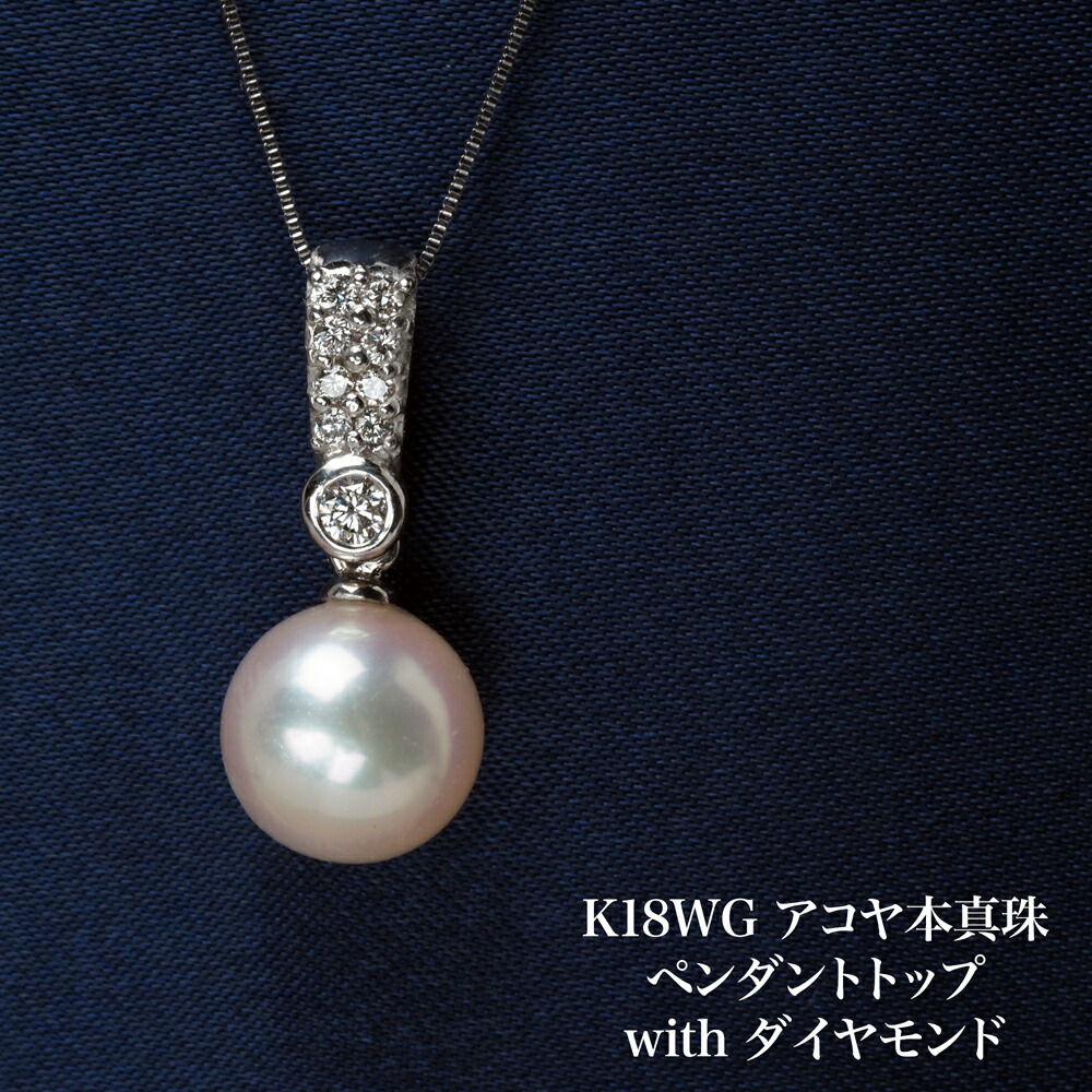 楽天市場】K18WG アコヤ本真珠 ペンダントトップ あこやパール 18金