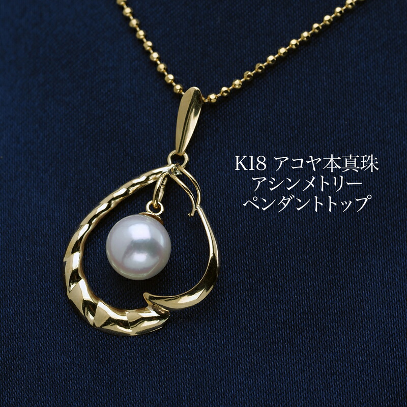 アコヤ真珠 グリーンアゲート K18ペンダントトップ2点 楽天市場】パール ペンダント トップ あこや真珠 8.5mm アコヤ