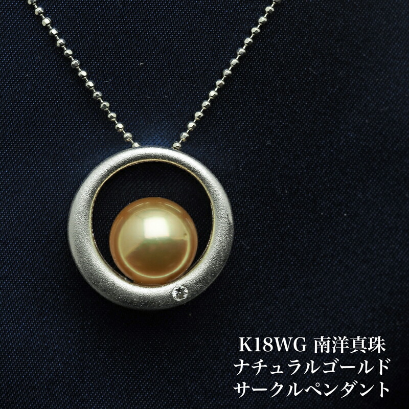 楽天市場】K18 南洋真珠 ナチュラルゴールド ペンダントトップ