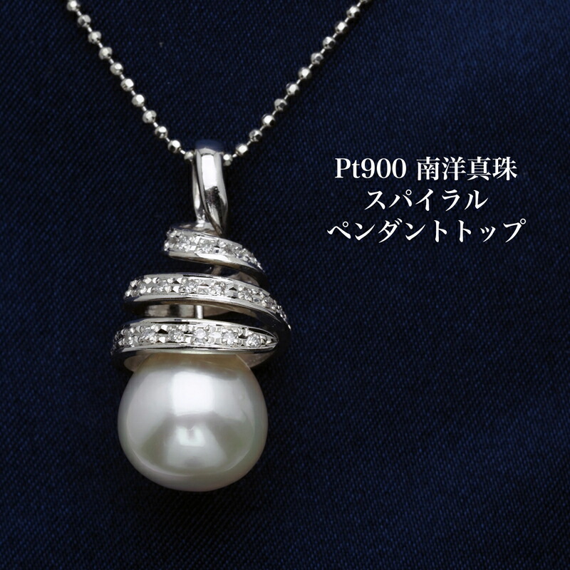 楽天市場】【ポイント10倍中】パール ペンダントトップ 南洋真珠パール