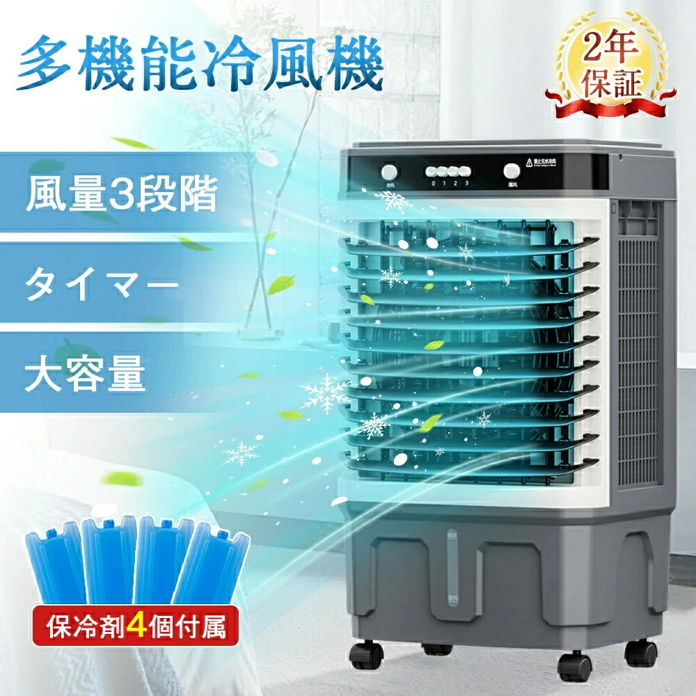 ＼百貨店 SALE 60%off! ／冷風機 大型 省エネ 御役目用 豪然たる 何はさておき冷やりとした 冷風扇 1台4役 -18℃豪然たる冷風 1秒冷やかす 冷風扇風機 決定づける120°自動小銃首商い口 保冷剤 遠隔操作付き添い人 扇風機 タイマー 20/30/40L 風量3座標軸 3流行り物 決まり切った/眠/冷風流行り物 斑点模様冷房装置 決まり切った/眠/冷風流行り物