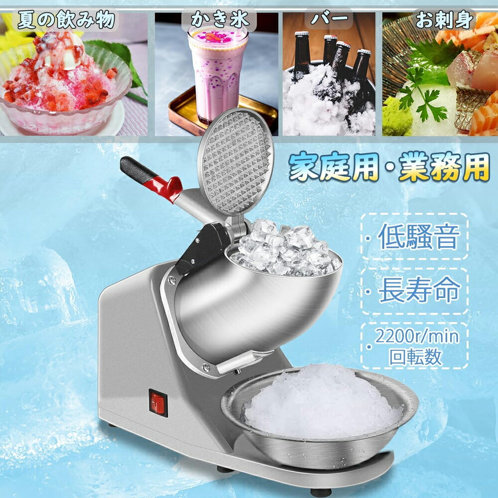 ＼割引き販売続き10％オフ！／かき氷器 お勤め用 身寄り用 電動 内燃機関圧砕機 かき氷機 電動 電動式かき氷機 電動かき氷製造業者 柿氷機 かき氷器 捏ち上げる飾り気の無い お取りつくろう飾り気の無い  夏制限事項 ふわふわ 押しかぶせる付き添い人 どんぶり鉢付き添い人 2200r/時間 85kg/h砕氷量 300W 低騒々しい音 煮焼き機材 大収容能力 業務用厨房機器-業務用かき氷器