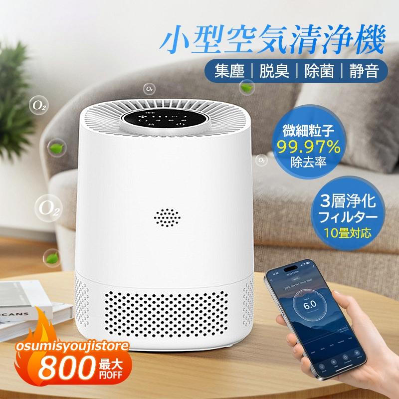 空気清浄機 38畳 コンパクト 小型 PM2.5自動空気質検知 アロマ対応 3段階風量調節 360&deg;循環清浄 タイマー機能 軽量 カビ取り PM2.5 濾過 静音 集じん ホコリ ペット タバコ 除菌 脱臭 花粉対策 空気清浄 HEPA フィルター 節電対策 省エネ｜プリマジェンマ