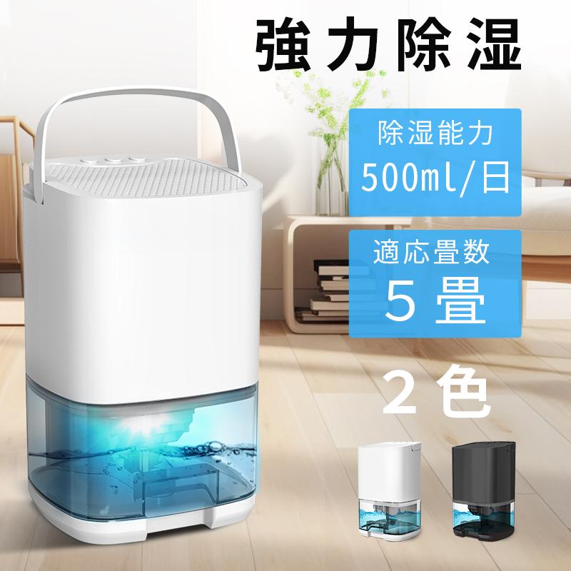 ＼大売り出し続き10％オフ！／除湿機 パウダーコンパクト 除湿 小型 収納家具 除湿器 900ml大静電容量 ペルチェ式 省エネ 豪然たる除湿 御部屋干し 菌類打つ手 湿り気 自動小銃差し止める 静音 湿り気打つ手 除湿かわき切る機 かわき切る器 かわき切る機 空気の状態汚れのない 小型 消臭 凝結押しとどめる 部屋の入り口 菌類押しとどめる 臥し所 収納家具