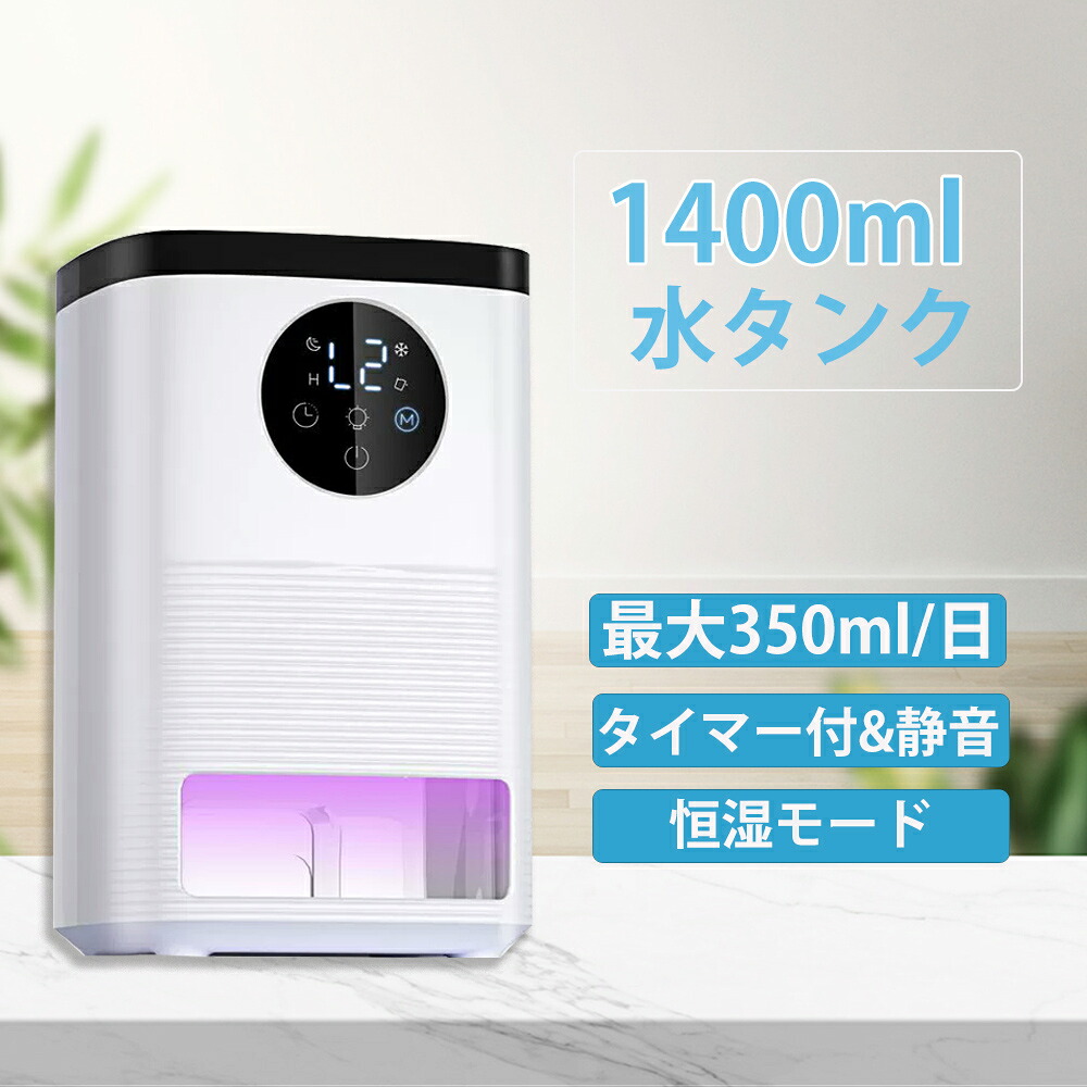 ＼大売り出し続き10％オフ！／除湿機 パウダーコンパクト 除湿 小型 除湿器 1000ml大電気容量 ペルチェ式 省エネ 豪然たる除湿 お部屋干し 真菌打つ手 湿り気 自動小銃食い留める 静音 湿り気打つ手 除湿かわき切る機 かわき切る器 かわき切る機 空気の状態汚れのない 小型 消臭 凝結押しとどめる 部屋の入り口 真菌押しとどめる 臥し所 押し入れ 室内用便器 お部屋用
