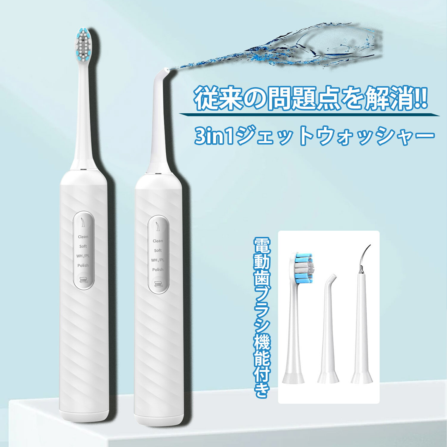 楽天市場】【新春セール開催中☆P10倍】3in1ジェットウォッシャー 口腔