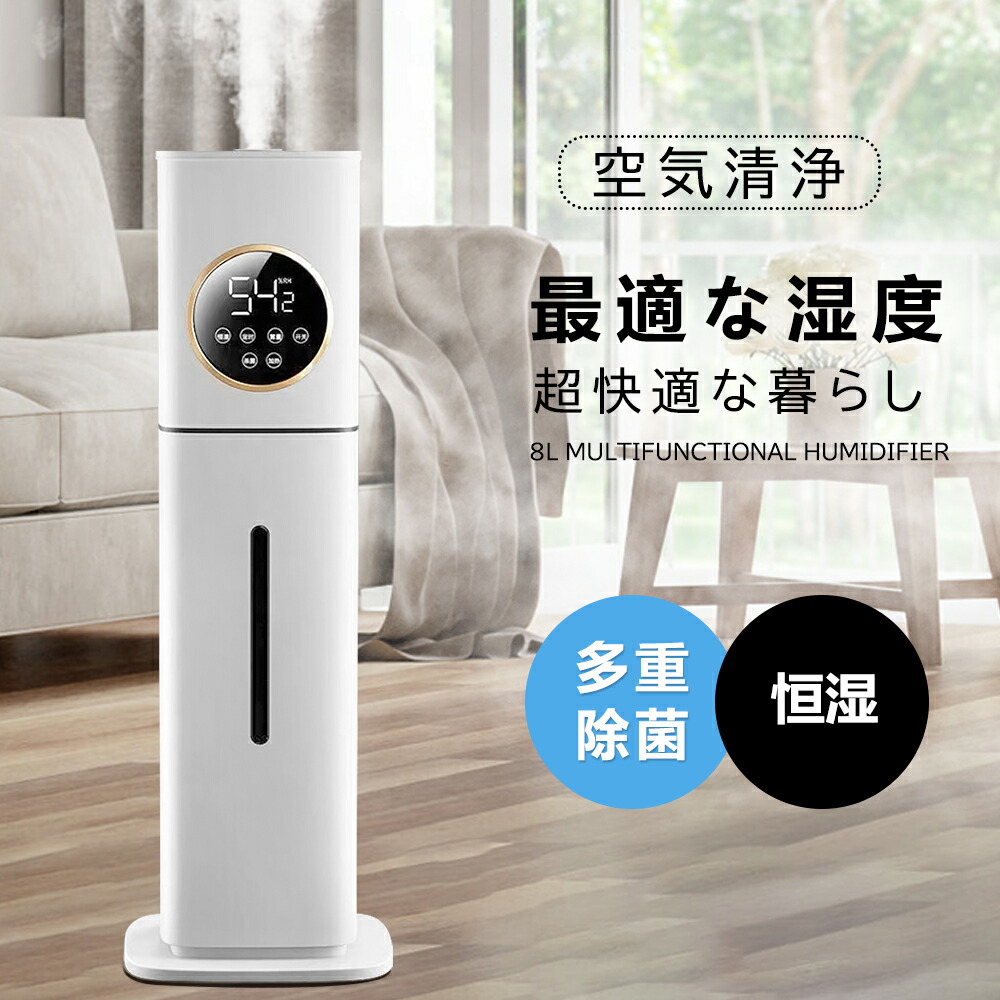 加湿器 8L大容量 超音波式 UV除菌機能付き 3重除菌 次亜塩素酸水対応 40畳 3段階ミスト調節 上から給水 長時間連続加湿 静音 切タイマー 恒湿 睡眠モード タッチ式/リモコン式 空焚き防止 省エネ アロマ対応 空気加湿 節電 省エネ 送料無料