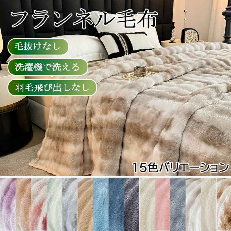 高品質 毛布 ふわとろ毛布 布団カバー ひざ掛け ブランケット もこもこ モコモコ とろとろ ふわふわ ハーフ シングル セミダブル ダブル 柔らかく肌触 暖かい 厚手 洗える 秋冬 ギフト おしゃれ