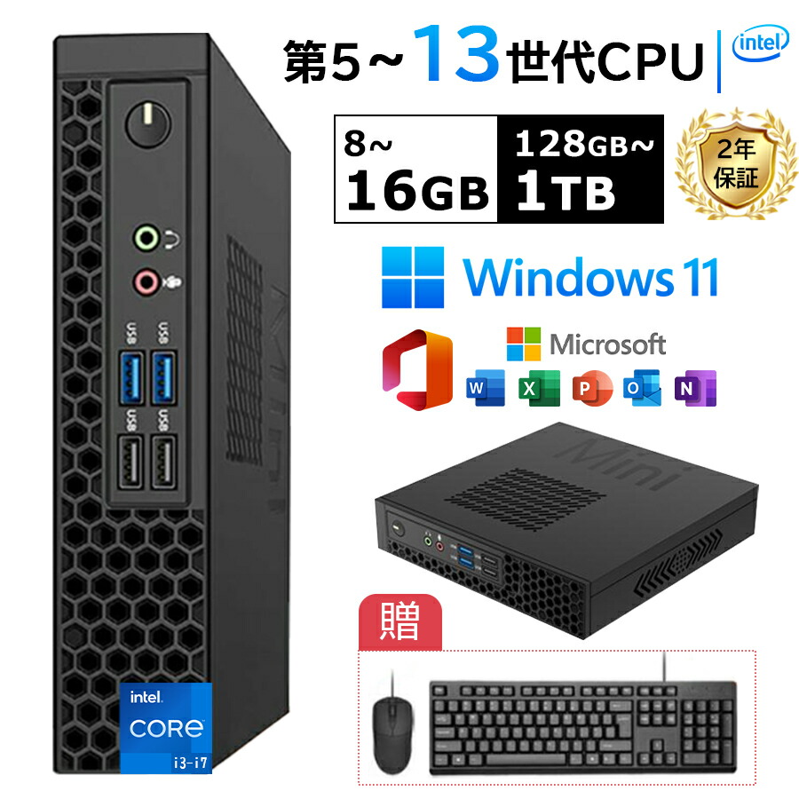 Office付きミニパソコン 楽天市場】【ビジネスに最適☆Office付き】ミニパソコン デスクトップ