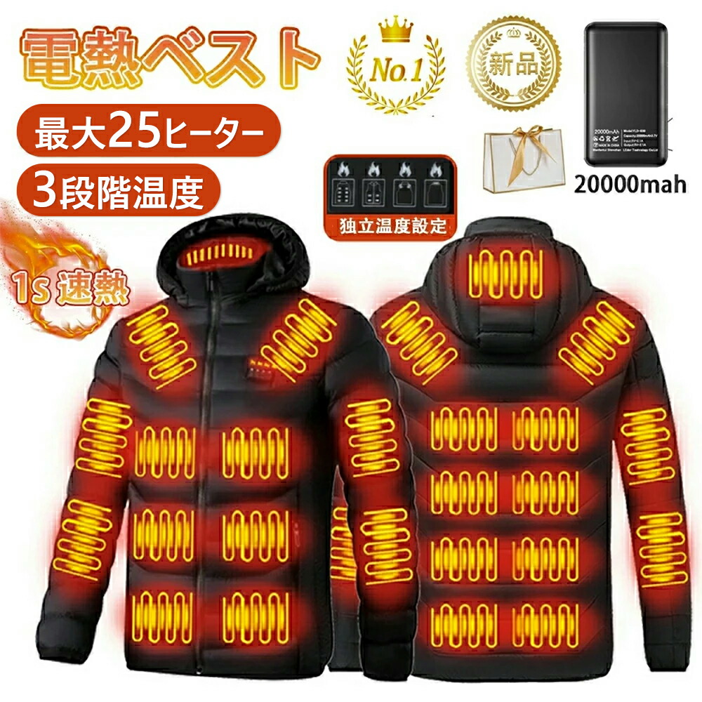 【在庫処分セール｜赤字覚悟の最終価格！早い者勝ち！★P10+8%off！】電熱ジャケット 長袖 25エリア発熱 おしゃれ 3段階調温 前後独立温度調節 パネルヒーター 中綿 電熱ベスト 電熱ウェア 速暖 洗える 柔らかい M~5XL 男女兼用 防寒対策 防寒グッズ 20000mAh 日本語説明書 5,580円