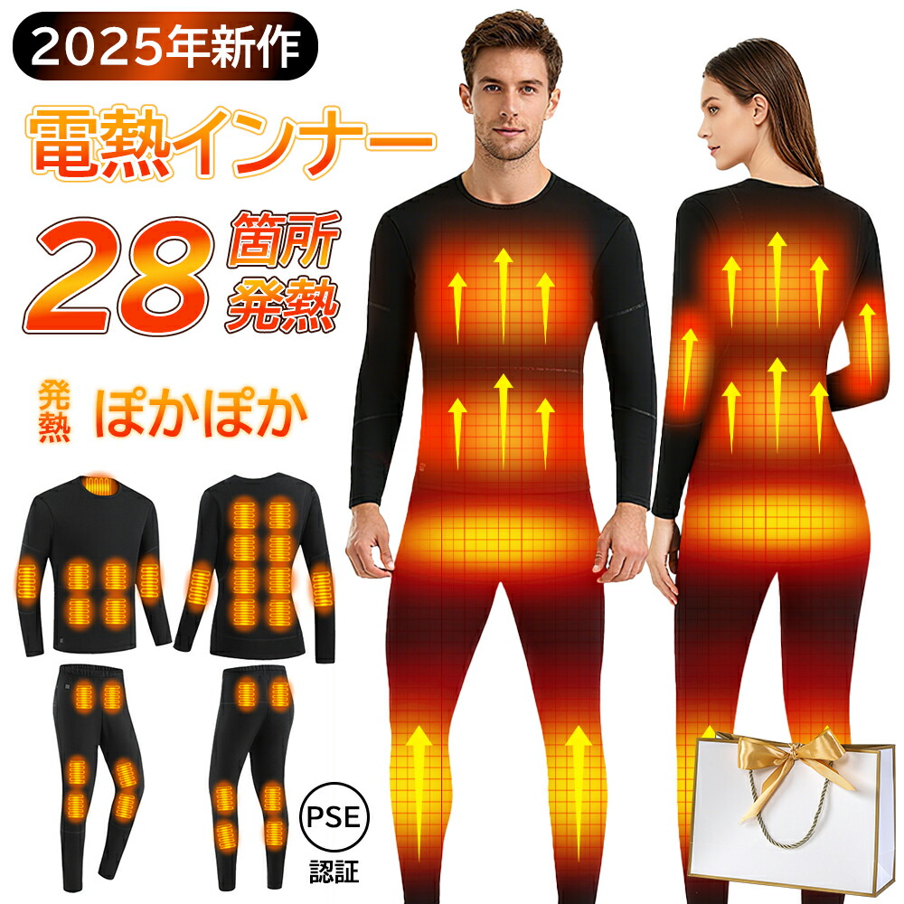 【年末大感謝祭★50％OFF】電熱インナー 電熱ウェア 上下セット バイク 28箇所発熱 85%コットン 綿 モバイルバッテリー ヒーター付き USB給電式 男女兼用 3段階温度 スマホ操作 日本製ヒーター 電熱インナーウェア メンズ レディース 現場作業員 作業着 防寒着 防寒対策