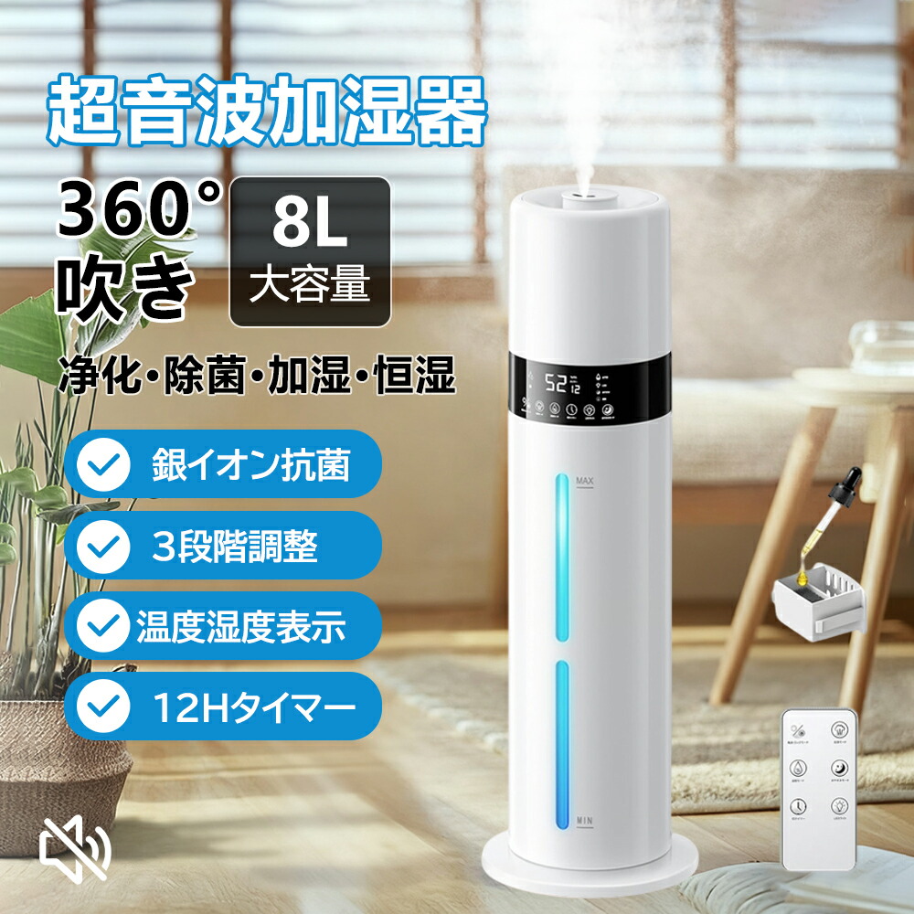 加湿器 大容量 8L 6~35畳対応 【銀イオン素材&次亜塩素酸水】 タワー式