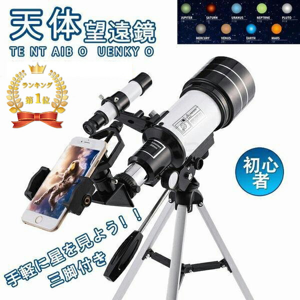 楽天市場】天体望遠鏡 ビクセン スペースアイ600 【スマホ 撮影用