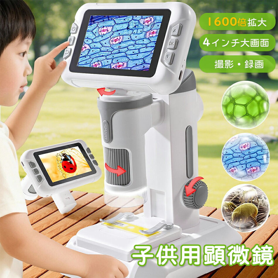 マイクロスコープ 小学生 赤ちゃん用マイクロスコープ 4in 映写幕 1600倍 もの忠実やかマイクロスコープ 固定ディスクポケットポータブルミニUSBマイクロスコープ写真機 パソコン相応う 科学の科目仕立て上げる 6歳 7歳 8歳 9歳 御姉さん お坊っちゃん 遊び道具 クリスマス 生まれ落ちる日 差し上げ物 小学生 赤ちゃん 差し上げ物 一般受け