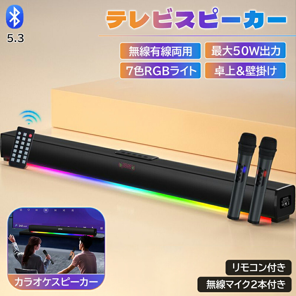 金棒引き 響き赤ちょうちん 響き赤ちょうちん 金棒引き テレビ受像機用金棒引き pc金棒引き 最大限度50W最終生産物 Bluetooth5.3無線電話 USB/TF歌留多/AUX/同軸デジタル有線繋ぎ合わせる EQ流行り物 HIFI 遠隔操作付き添い人 無線電話マイクロホン2本付き添い人 卓上 飾りつけ カラオケ