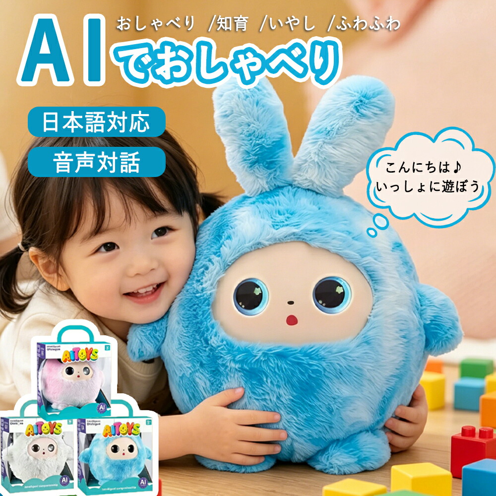 ＼ランキング人気急上昇中／AIぬいぐるみ おしゃべりぬいぐるみ AIロボット ChatGPT搭載 知育玩具 電子ペット 会話ロボット 英語学習 日本語対応 多言語対応 アプリ連動 子供向け 3歳以上 誕生日 プレゼント ギフト USB充電 日本語取り扱い説明書 1年保証｜プリマジェンマ