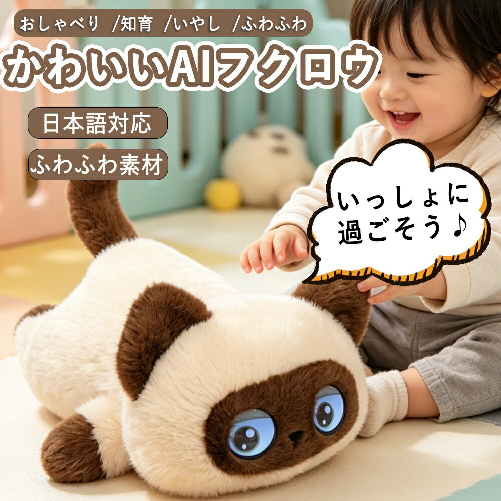 ＼ 百貨店SALE★MAX50％OFF！／【度合い入賞】ぬいぐるみ ai 陰電子愛玩動物 電動自動人形 ぬいぐるみ ChatGPT積み上げる 人工知能学語らい 語り合う自動人形 66言葉づかい相応う 日本語 英語 赤ちゃん 癒し 交通 Type-C申し受ける 適用業務提携 2年引き受ける 差し上げ物 差し上げ物