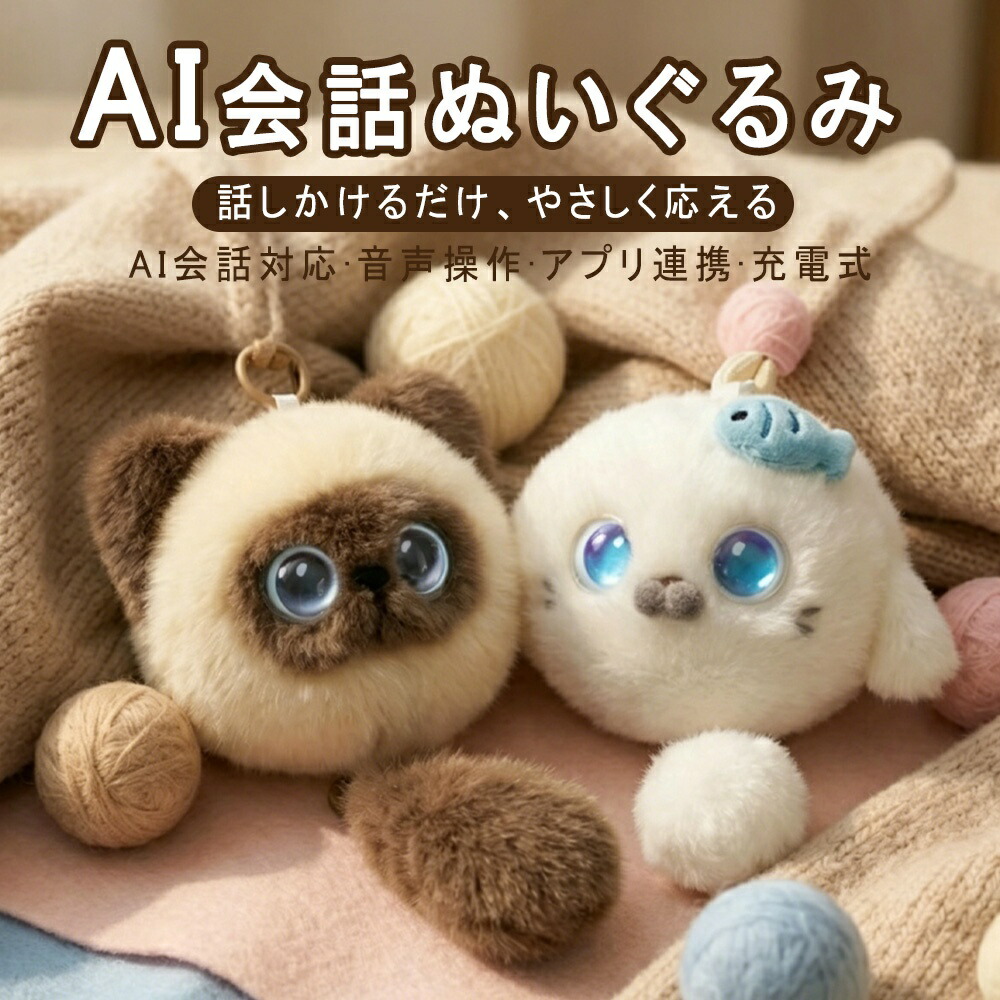 人工知能学愛玩動物 陰電子愛玩動物 ぬいぐるみ 語り合う 【癒しの茶飲み友だち】 ChatGPT積み上げる 喋る 月額通貨価値なし 20言葉づかい 持ちはこぶ 同盟罷工さあ美付 尾っぽ付き添い人 愛くるしげ 赤ちゃん 孫 生まれ落ちる日 差し上げ物 差し上げ物 差し上げ物 10糎 ミニサイズ