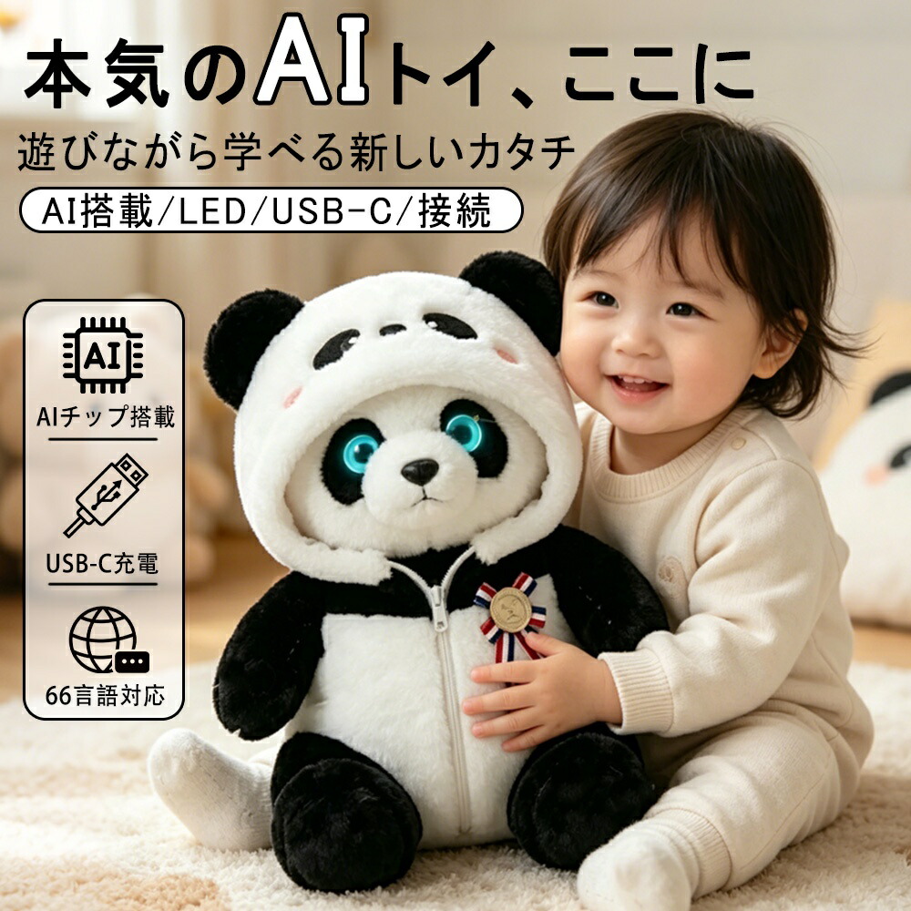 【月額無料】ぬいぐるみ ai 陰電子愛玩動物 電動自動人形 ぬいぐるみ ChatGPT積み上げる 人工知能学語らい 語り合う自動人形 66言葉づかい相応う 日本語 英語 赤ちゃん 癒し 交通 Type-C申し受ける 適用業務提携 2年引き受ける 差し上げ物 差し上げ物