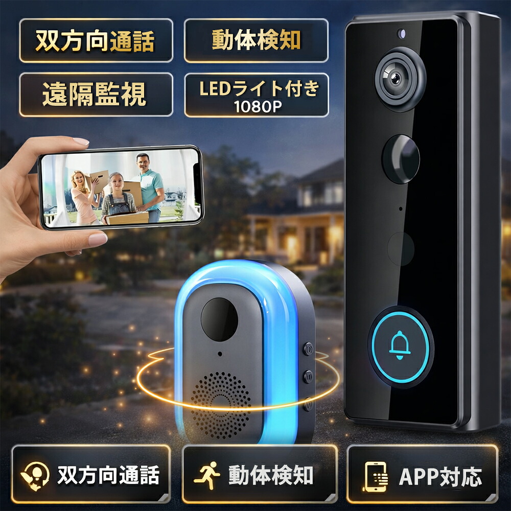 インターホン ドアフォン カメラ付き ドアホン ワイヤレス 工事不要[双方向通話/自動録画/暗視] テレビドアホン 2.4GHz無線 IP65防水 屋外/室内 LEDライト付き 玄関チャイム USB充電 1000mAhバッテリー｜プリマジェンマ