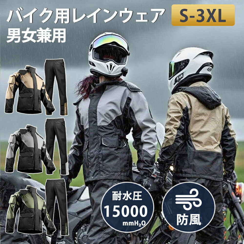 レインウェア 上下 メンズ バイク用レインウェア メンズ 上下セット バイク用レインスーツ 防水 レディース レインコート アウトドア 透湿通気 軽量 撥水 雨カッパ 雨具 収納バッグ｜プリマジェンマ
