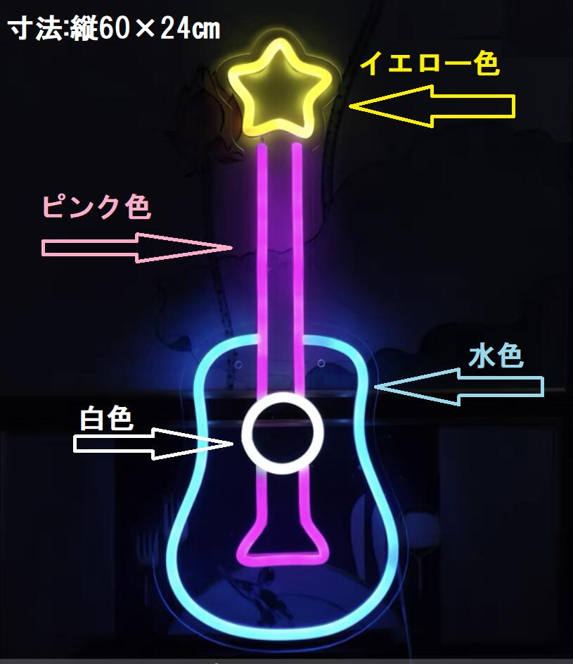 LED ネオン  (インテリアライト)  | 送料無料 ネオンサイン  光る看板  選べるインテリア  カフェ バー アメリカ雑貨  ネオンチューブ デコレーション インテリア雑貨 雑貨 プレゼント 模様替え  ギター