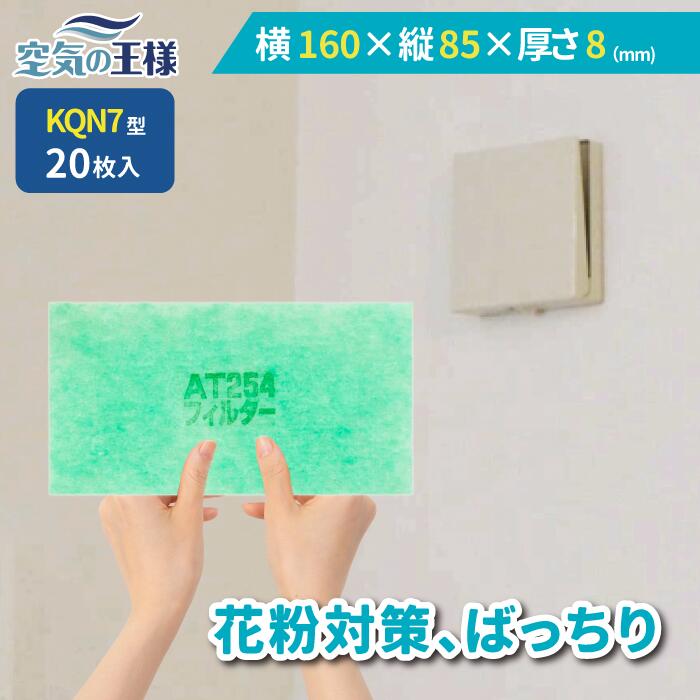 ＼ ガラリフィルター ★レビューでおまけ有／ 横 160 × 縦 85 × 厚さ 8 換気口フィルター QN7 20枚入 換気口 給気口 吸気口 換気 給気 吸気 フィルター PM2.5 抗菌 抗ウイルス 防カビ 消臭 取り付け簡単 カバー 交換 特厚 厚手 カット不要 花粉