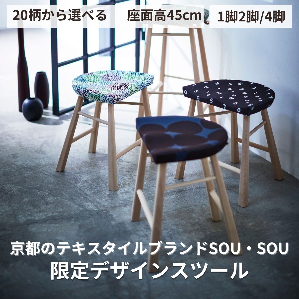 【5000円OFF ★4/14 20時～】ダイニングチェア スツール SOU・SOU 木製 1脚 2脚セット 4脚セット 玄関に置く 椅子 背もたれなし椅子 オシャレ ファブリック ダイニングスツール 完成品 高さ45 ビーチ材 無垢材 北欧 玄関椅子 おしゃれ 玄関用椅子 玄関用いす R023