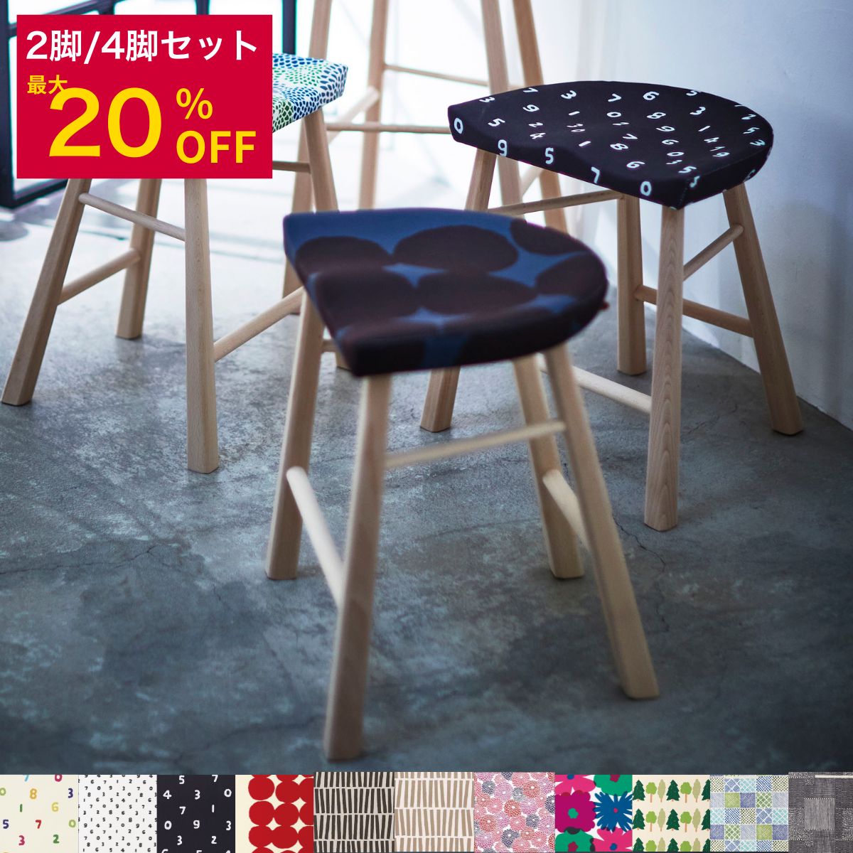 【今ならセット割 最大20％】ダイニングチェア スツール SOU・SOU 木製 1脚 2脚セット 4脚セット 玄関に置く 椅子 背もたれなし椅子 おしゃれ オシャレチェア ファブリックスツール ダイニングスツール 完成品 高さ45 ビーチ材 無垢材 北欧 玄関椅子 玄関用椅子 R023set