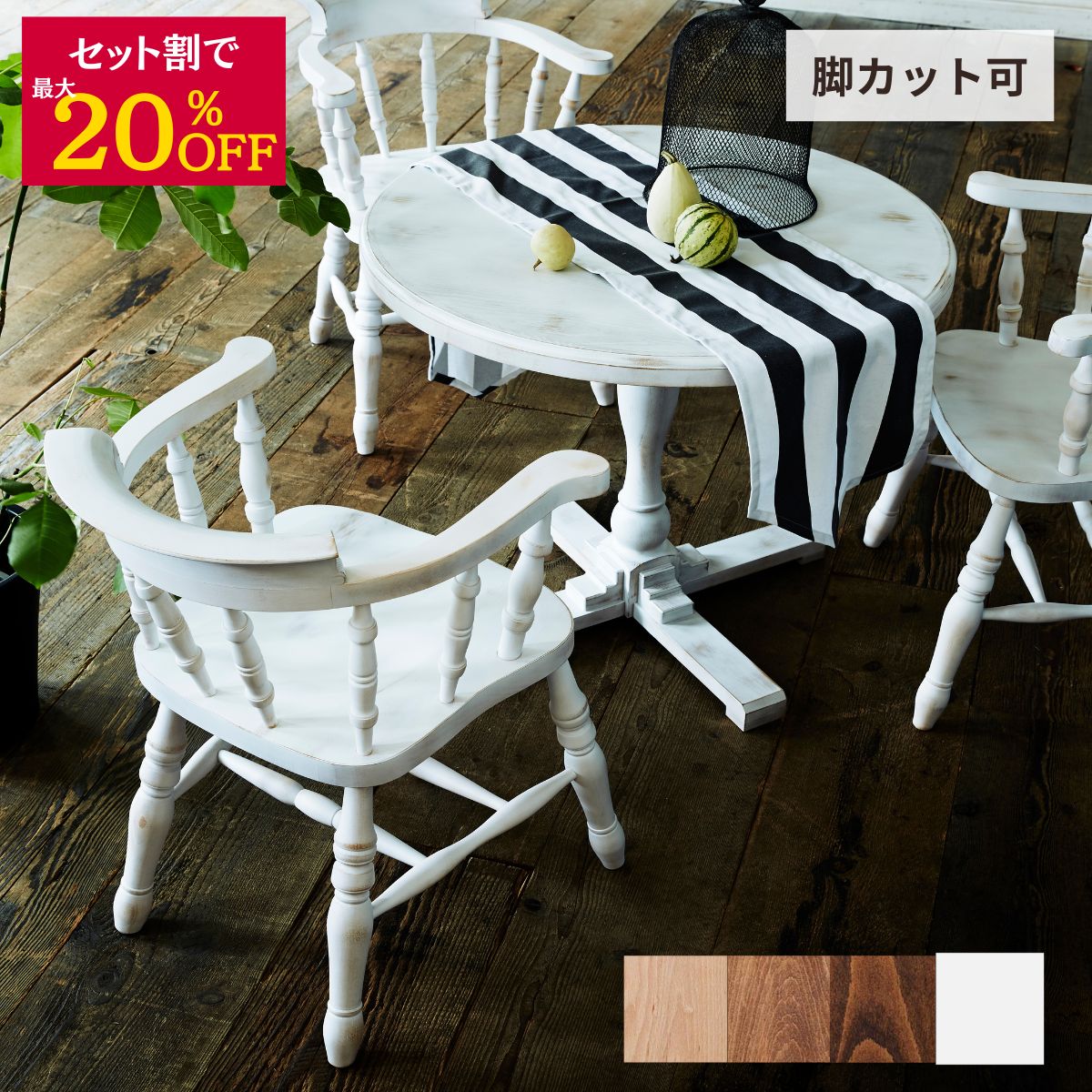 【今なら仕掛ける割★最大限度20％】｜昼御飯女性議長 ウィンザー家女性議長 2脚仕掛ける 4脚仕掛ける 今めかしい昼御飯女性議長 肘つき腰かけ 昼御飯腰かけ仕掛ける リビング女性議長肘付 今めかしいな腰かけ 今めかしい腰かけ 肘付き添い人腰かけ 木の腰かけ アンティーク  切り上げる品 座面高さ44 R030sert