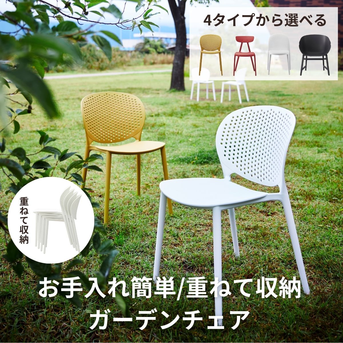 【5000円OFF ★4/4 20時～】ガーデンチェア 1脚 2脚 4脚 セット 肘付き 肘なし 椅子 ガーデン 屋外用 チェア ベランダ イス 背もたれ ガーデンイス スタッキング 軽量 雨ざらし 屋外 かっこいい バルコニー ベランダイス 一人椅子 屋外チェアー 屋外用椅子 R032