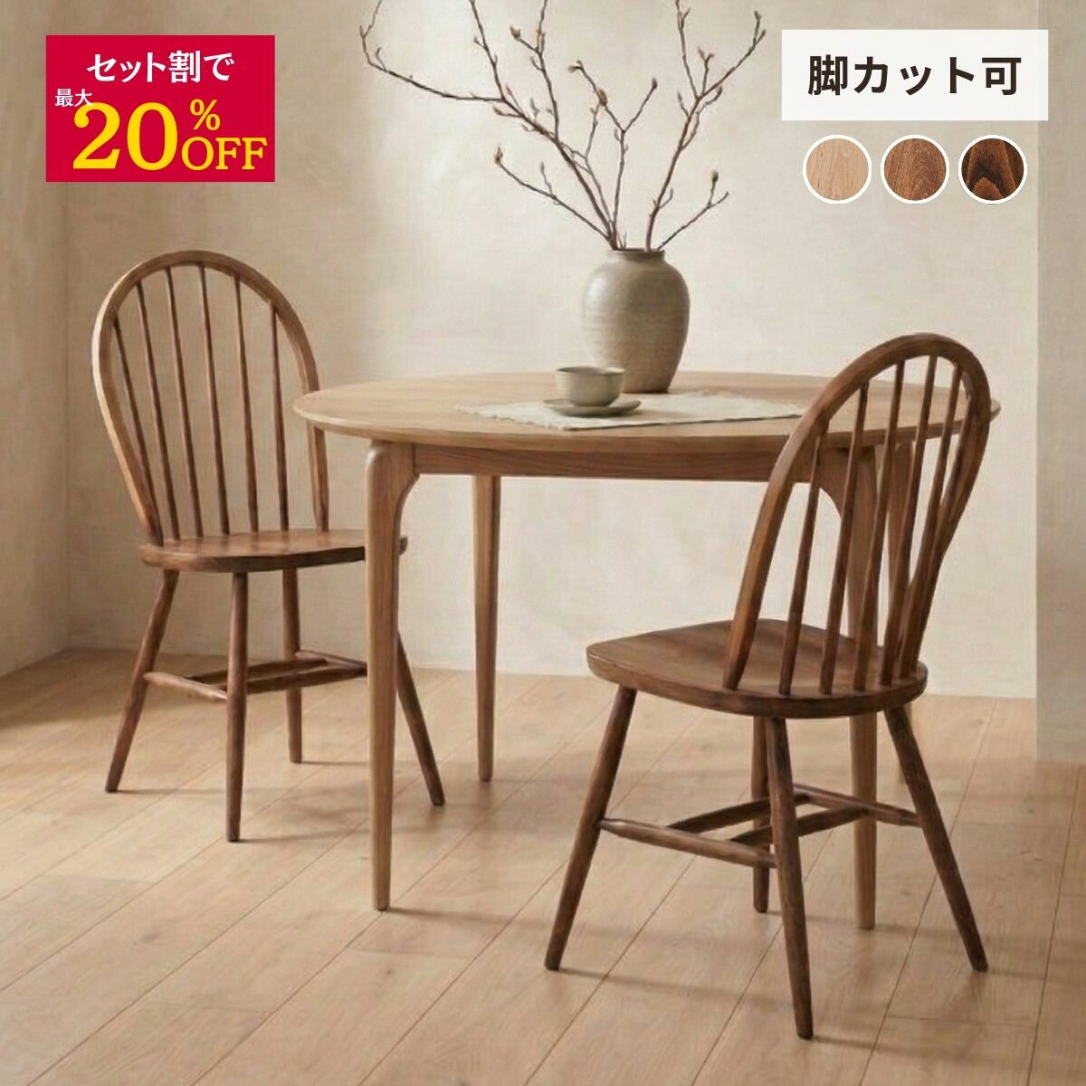【今ならセット割最大20％】ダイニングチェア ウィンザーチェア 1脚 2脚セット 4脚セット チェア ウインザーチェア 天然木 ウィンザーチェアー ハイバック おしゃれ椅子 イスオシャレ 木の椅子 ナチュラル 完成品 座面高さ45 無垢材 北欧 おしゃれリビングチェア R035set