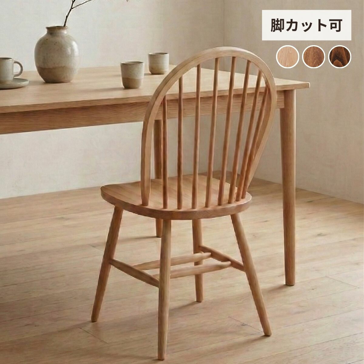 【3000円OFF ★4/4 20時～】ダイニングチェア ウィンザーチェア 1脚 2脚セット 4脚セット チェア ウインザーチェア 天然木 ウィンザーチェアー ハイバック イスオシャレ 木の椅子 ナチュラル 完成品 座面高さ45 無垢材 北欧 おしゃれリビングチェア R035