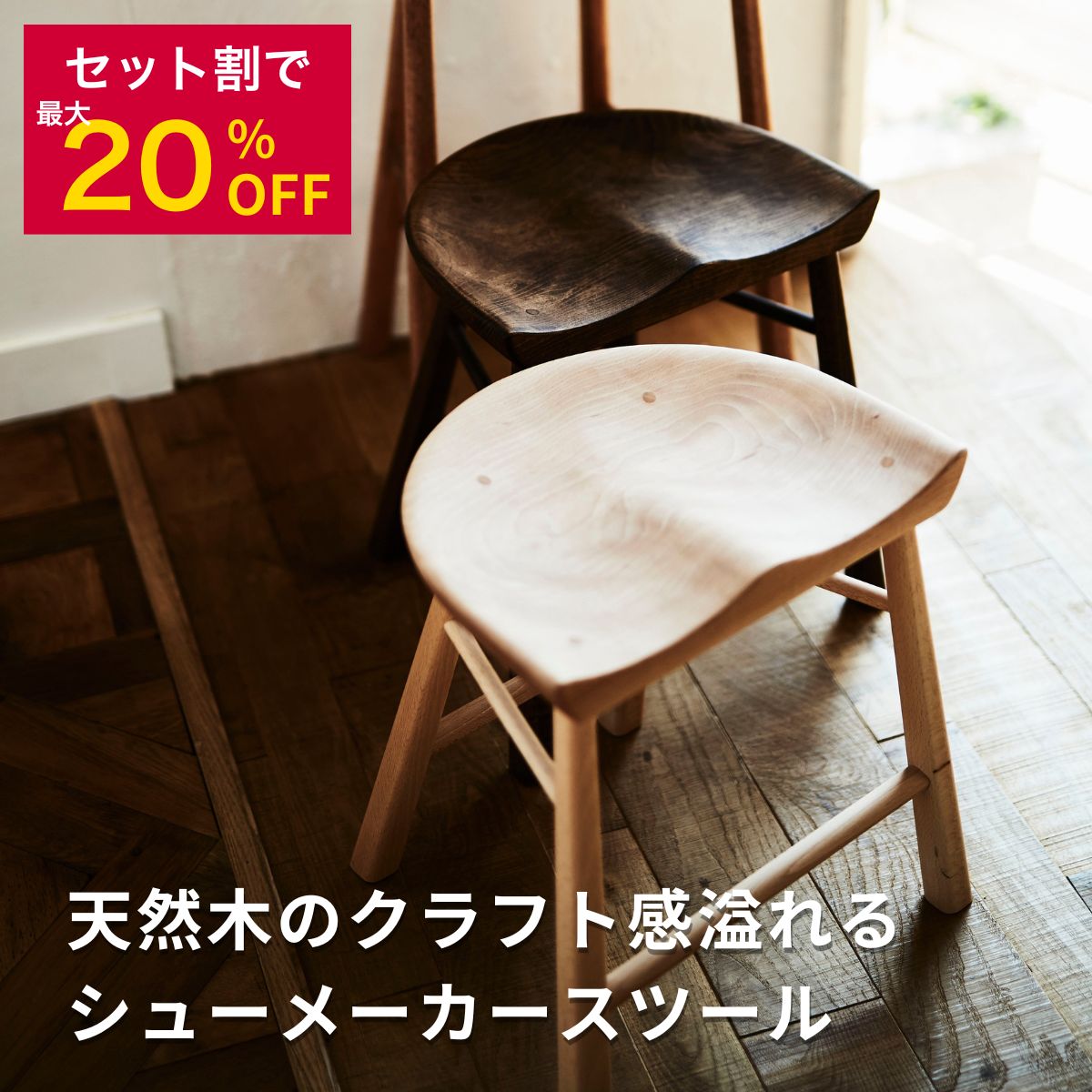 シューメーカースツール　2脚セット シューメーカー スツール 2脚セット