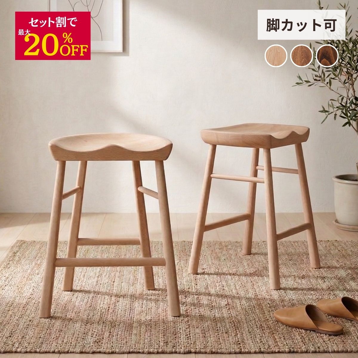 【今ならセット割最大20％】ダイニングチェア スツール おしゃれ 木製 1脚 2脚セット 4脚セット 玄関に置く 椅子 背もたれなし椅子 オシャレチェア 木製 ダイニングスツール 完成品 高さ45 ビーチ材 無垢材 北欧 玄関椅子 おしゃれ 玄関用椅子 玄関用いす 天然木 R033set